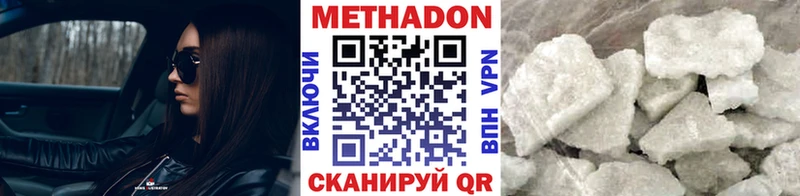 Метадон methadone  Купить закладки  Буйнакск 